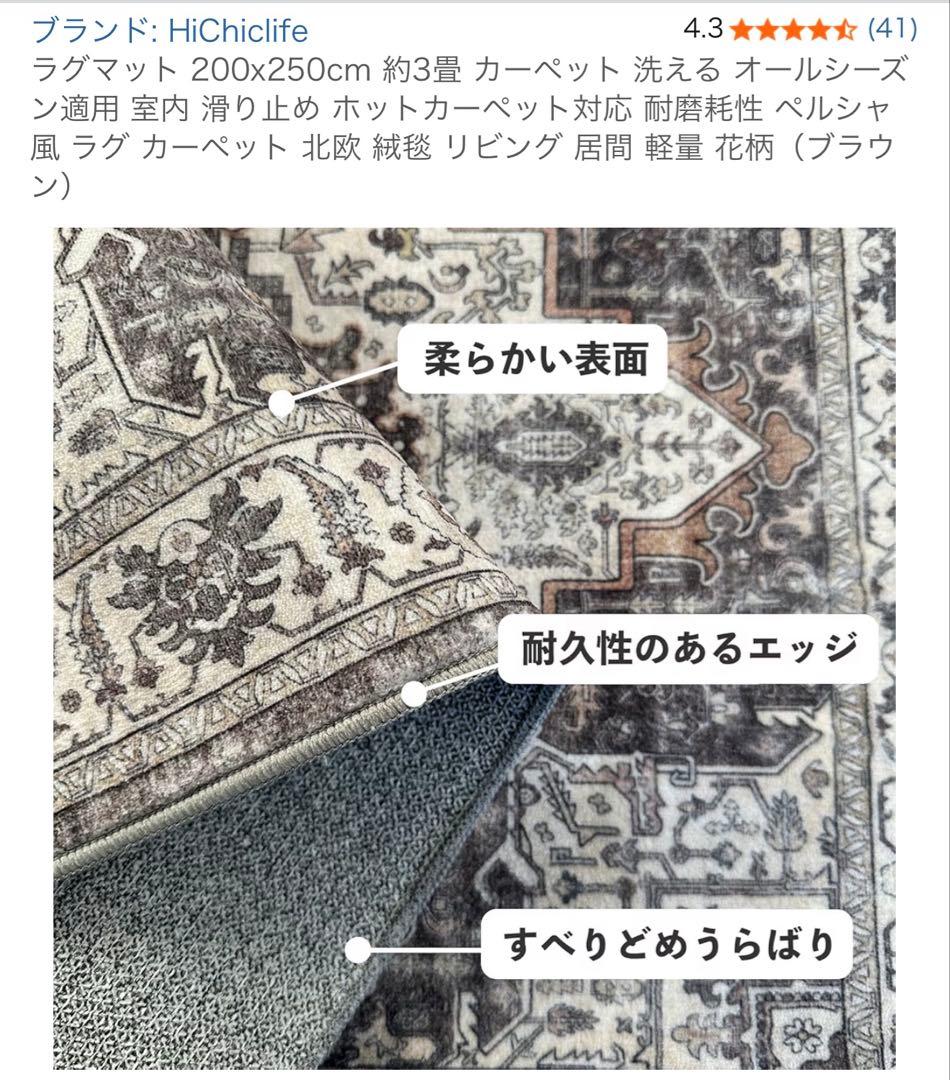 （新品未使用）HiChiclife ブラウンラグ 200x250cm