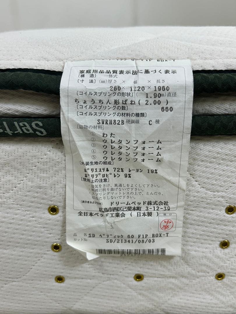 Serta SDペディック 60 F1P BOX-T セミダブルマットレス