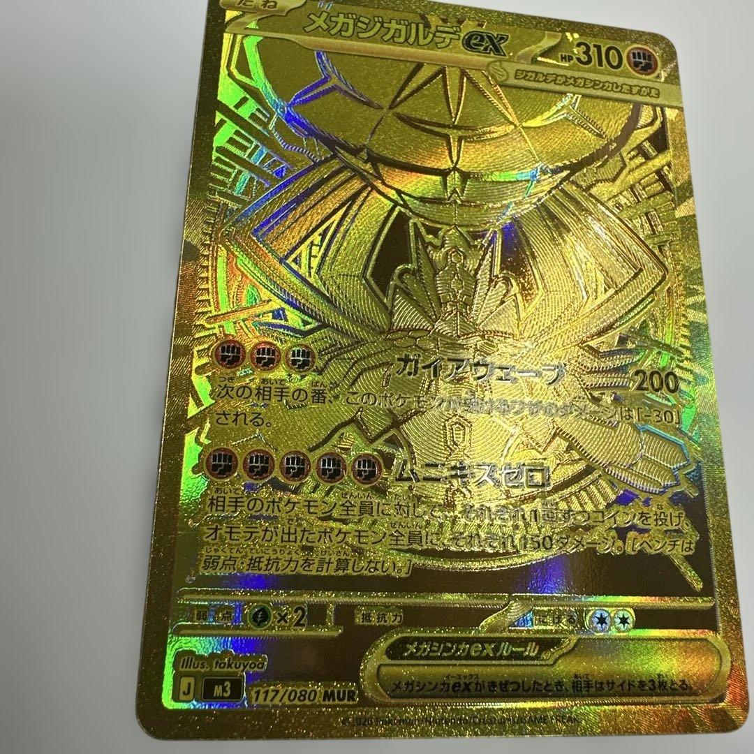 ポケモンカード メガジガルデEX UR 117/080 MUR