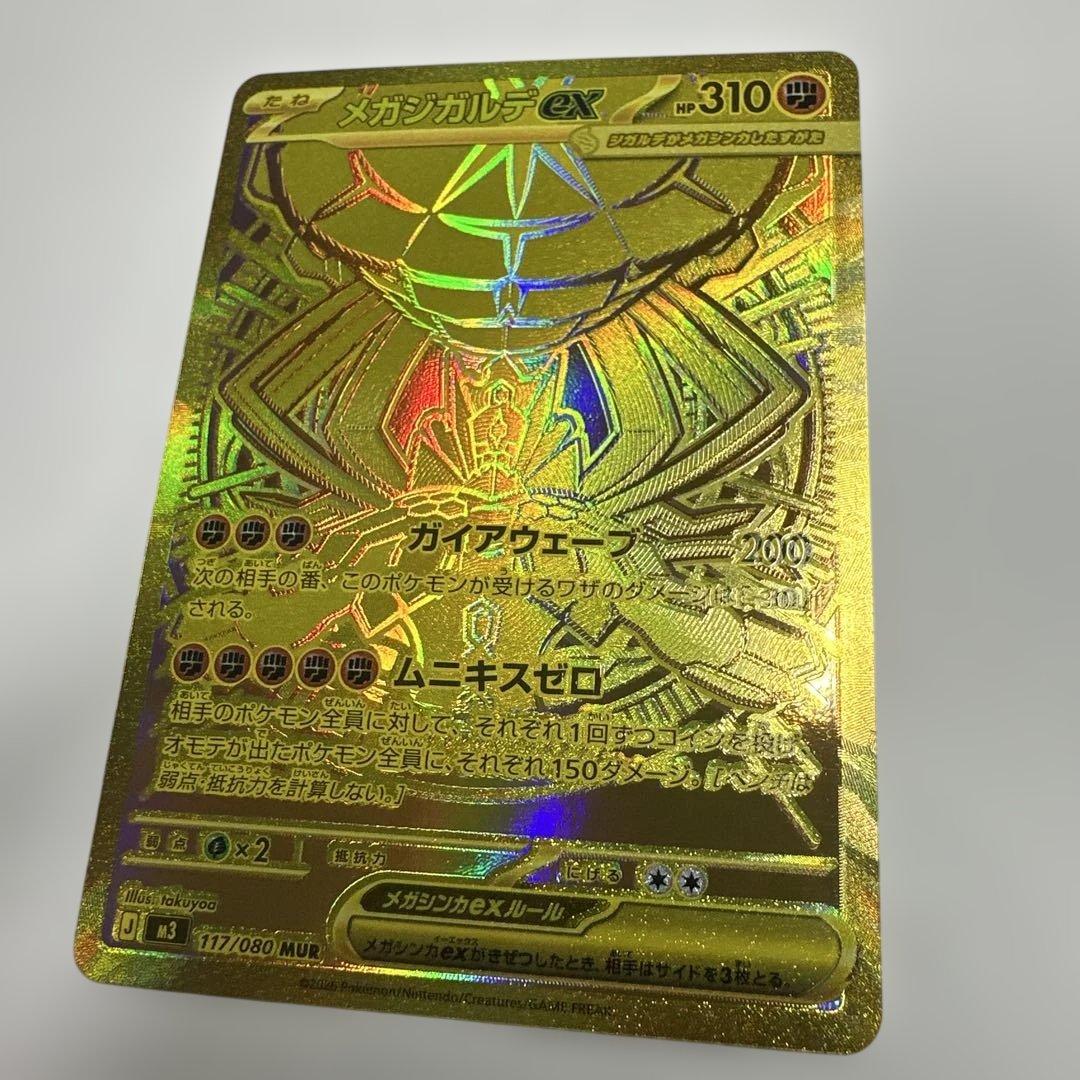 ポケモンカード メガジガルデEX UR 117/080 MUR