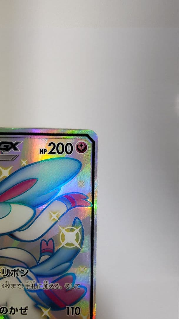 ニンフィアGX SSR SM8b GXウルトラシャイニー 238/150