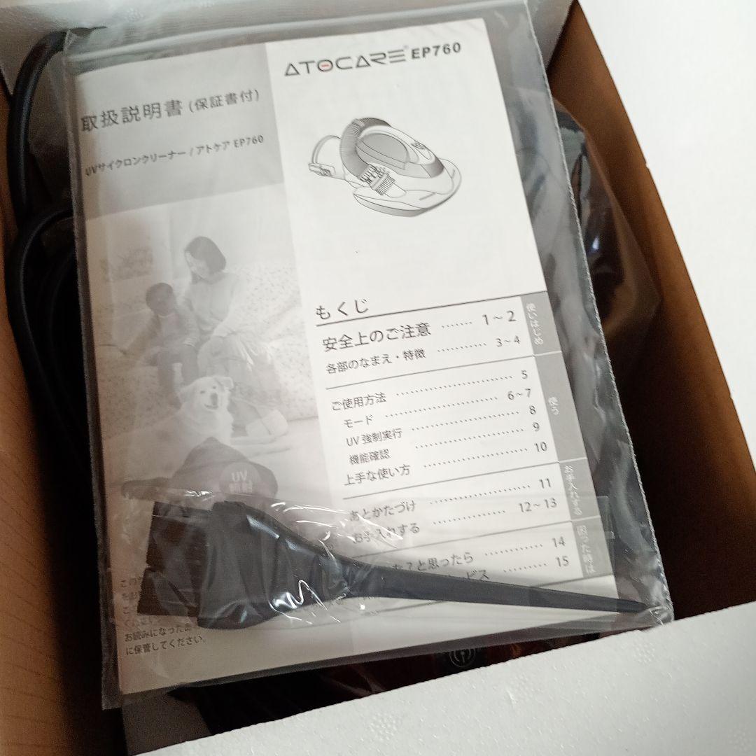 UVサイクロンクリーナー／アトケア