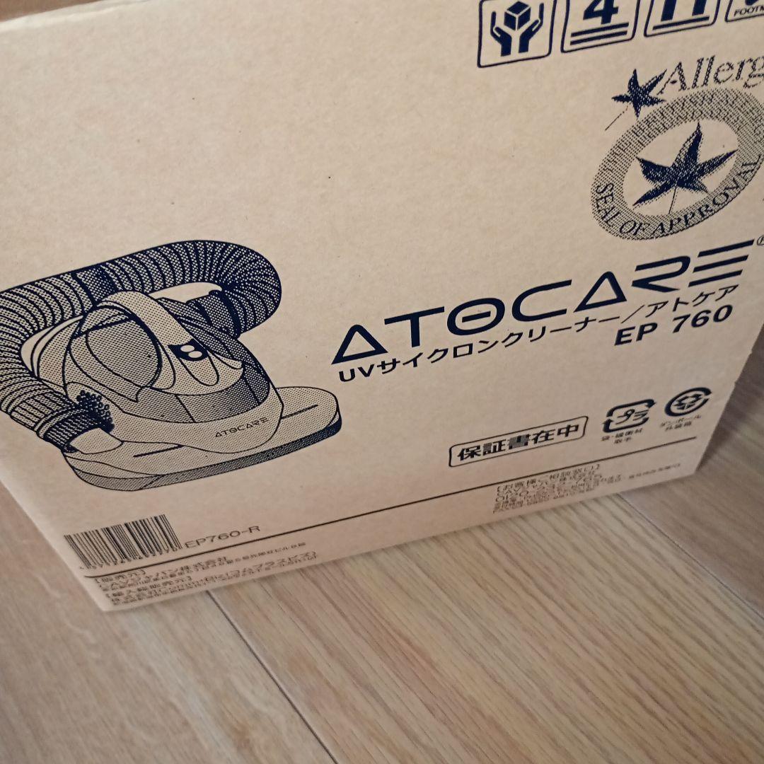 UVサイクロンクリーナー／アトケア