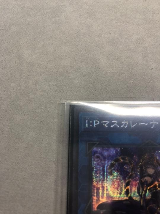 【新春値下げ！】遊戯王　I:Pマスカレーナ