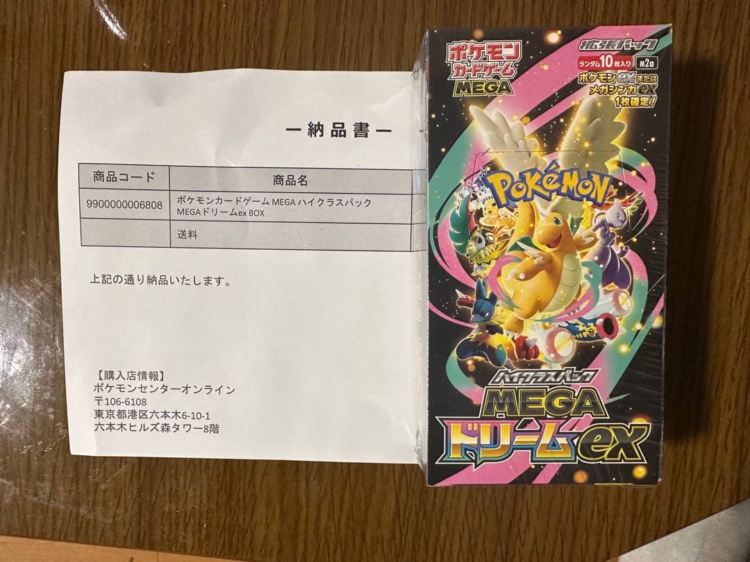 ポケモンカード ハイクラスパックMEGA ドリームex 未開封BOX