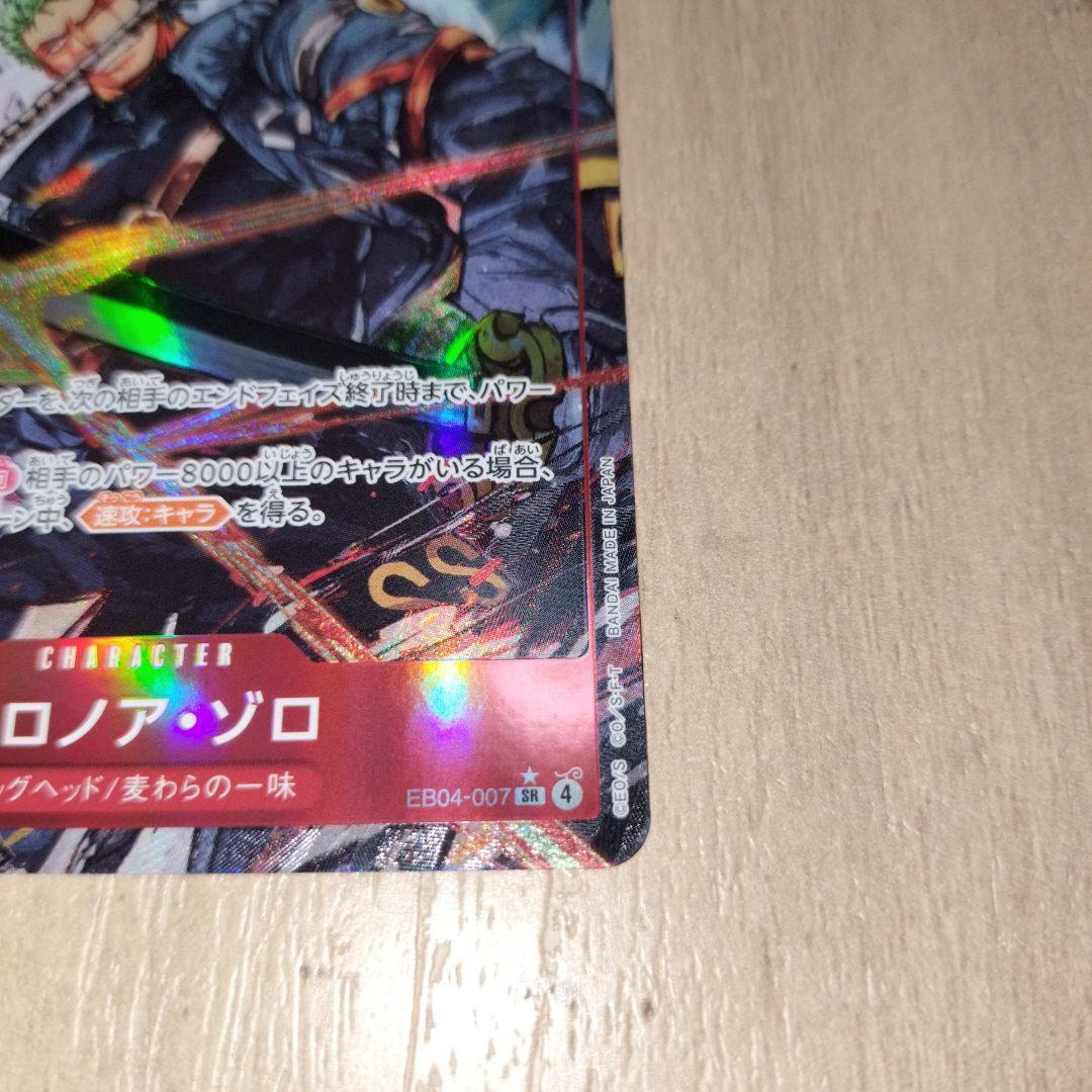 ロロノア・ゾロ　SRパラレル EGGHEADCRISIS