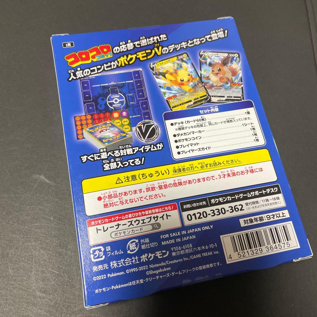 未開封　スタートデッキ 100 コロコロver.