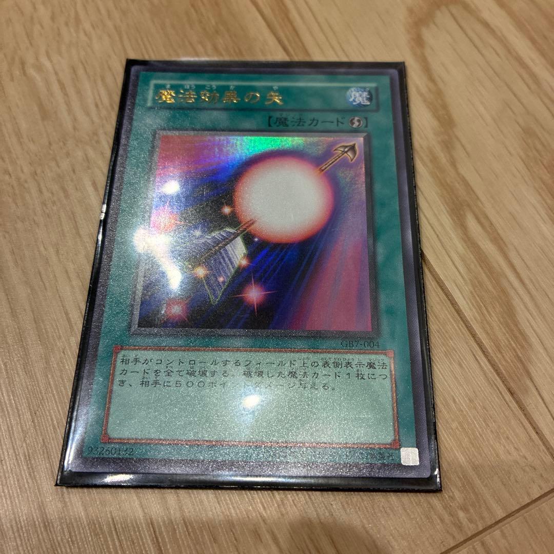 遊戯王 魔法効果の矢　ウルトラ