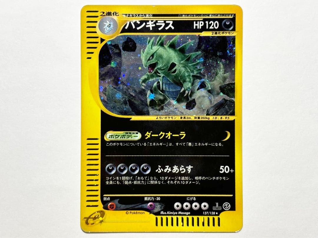 バンギラス e キラ