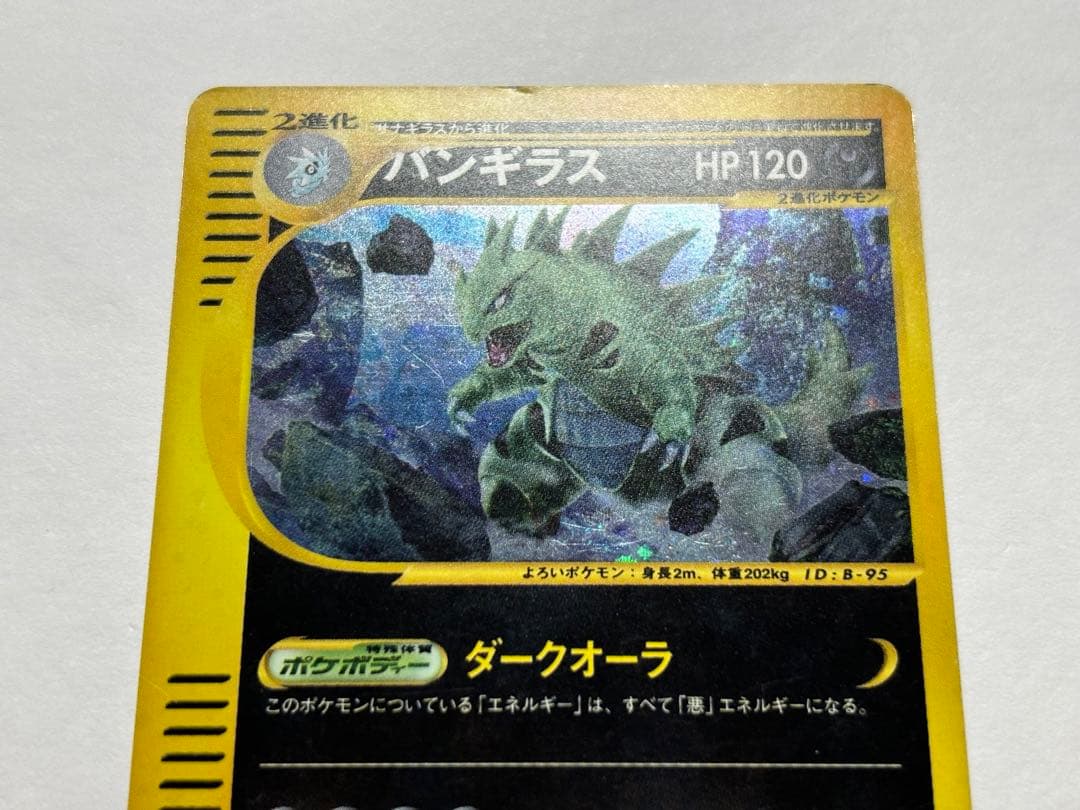 バンギラス e キラ