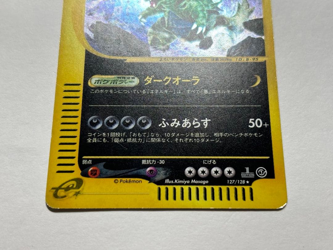 バンギラス e キラ