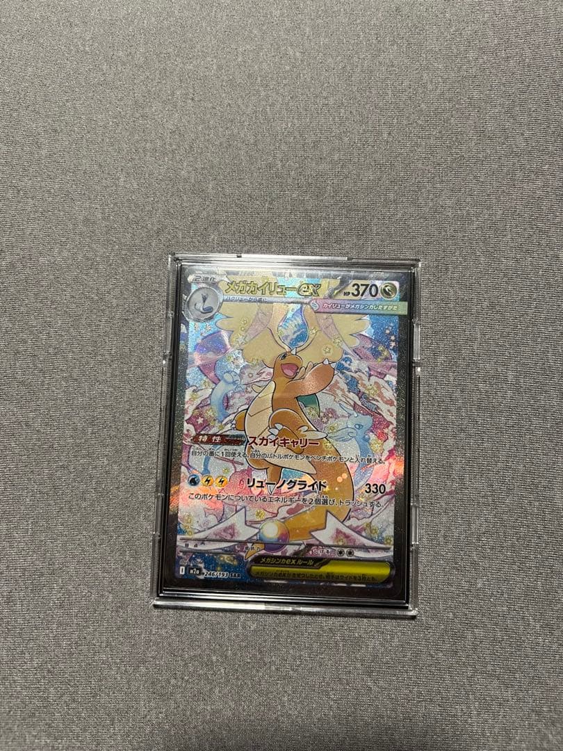 ジ*ジ様 メガカイリューex sar （おまけ付）