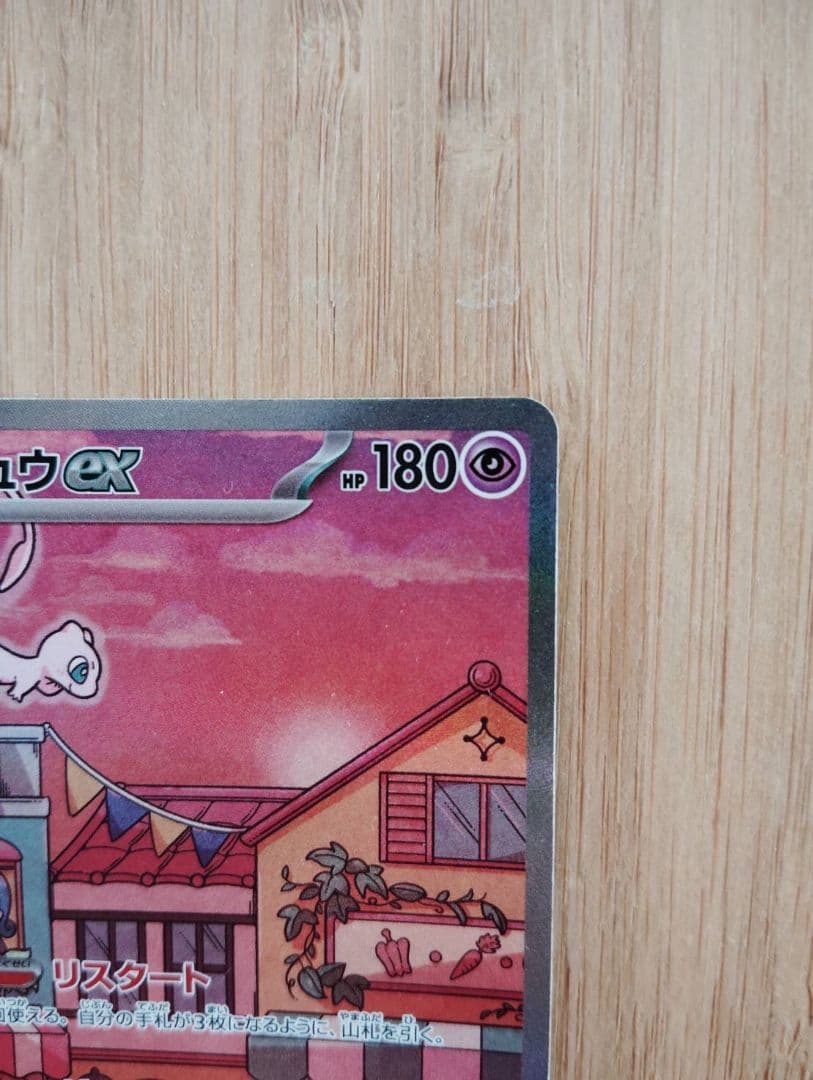 ミュウex sar ポケカ　SAR ポケモンカード151