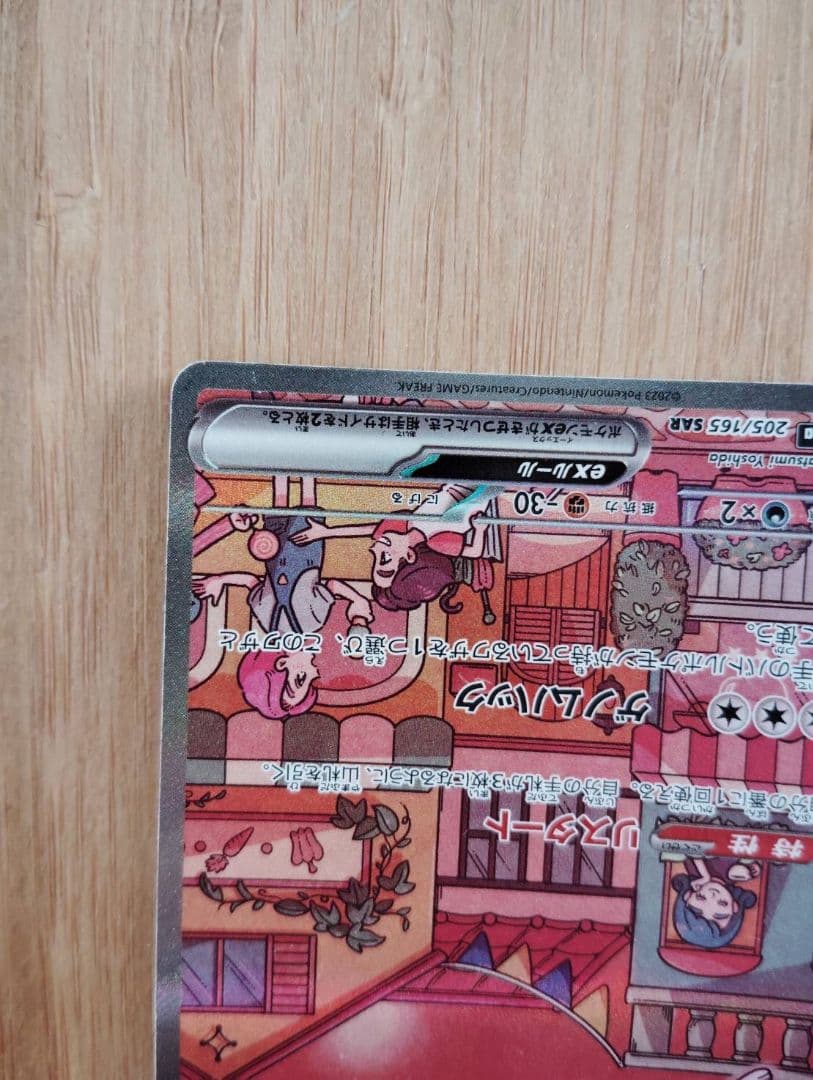 ミュウex sar ポケカ　SAR ポケモンカード151