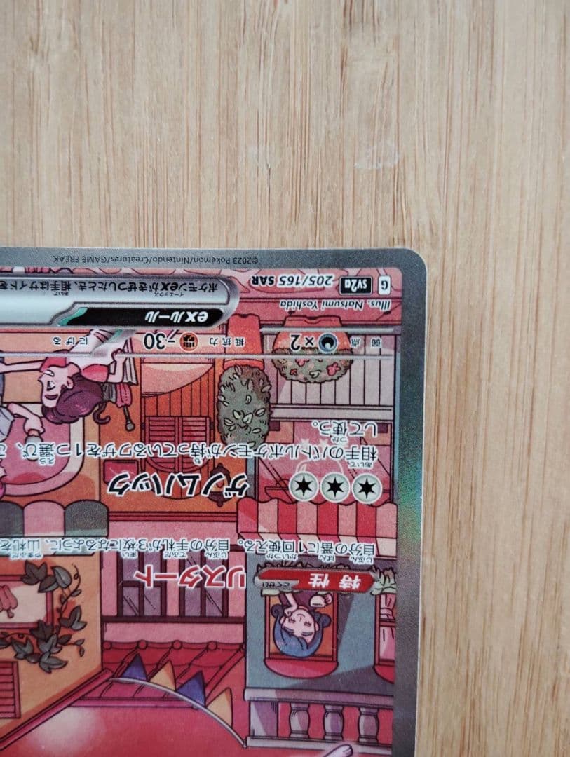 ミュウex sar ポケカ　SAR ポケモンカード151