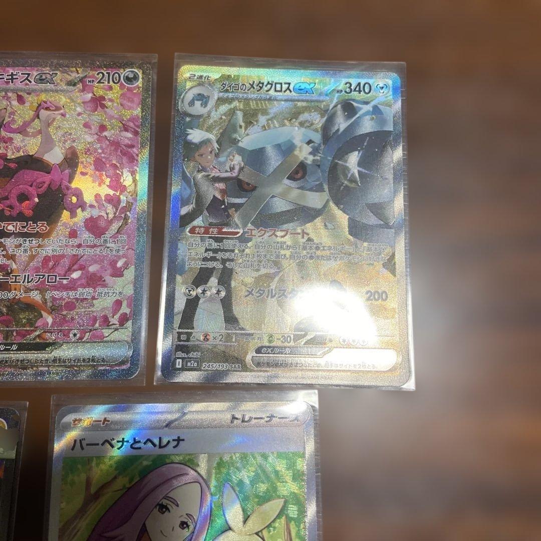 メガドリームex sar 4枚 sr 1枚 セット