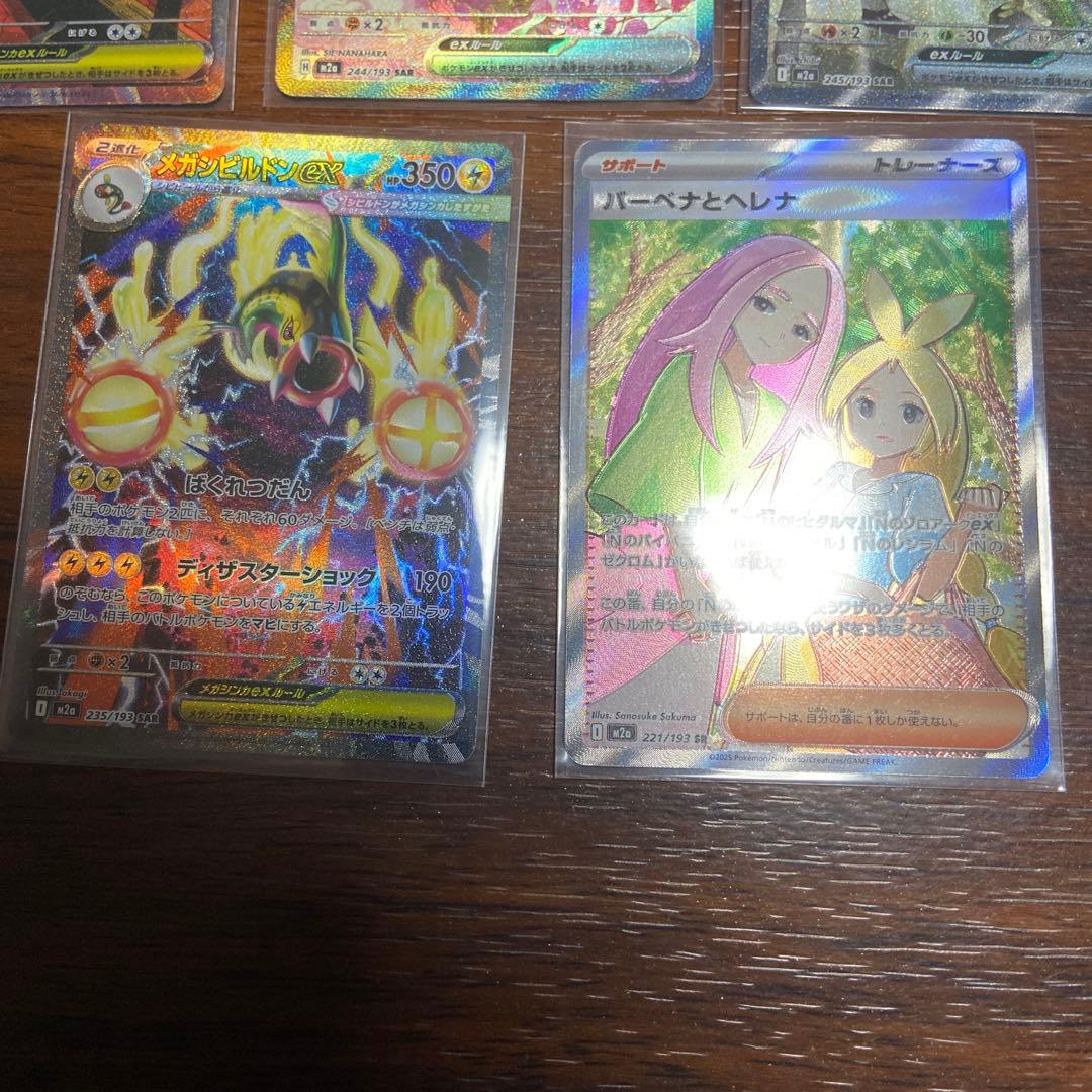 メガドリームex sar 4枚 sr 1枚 セット