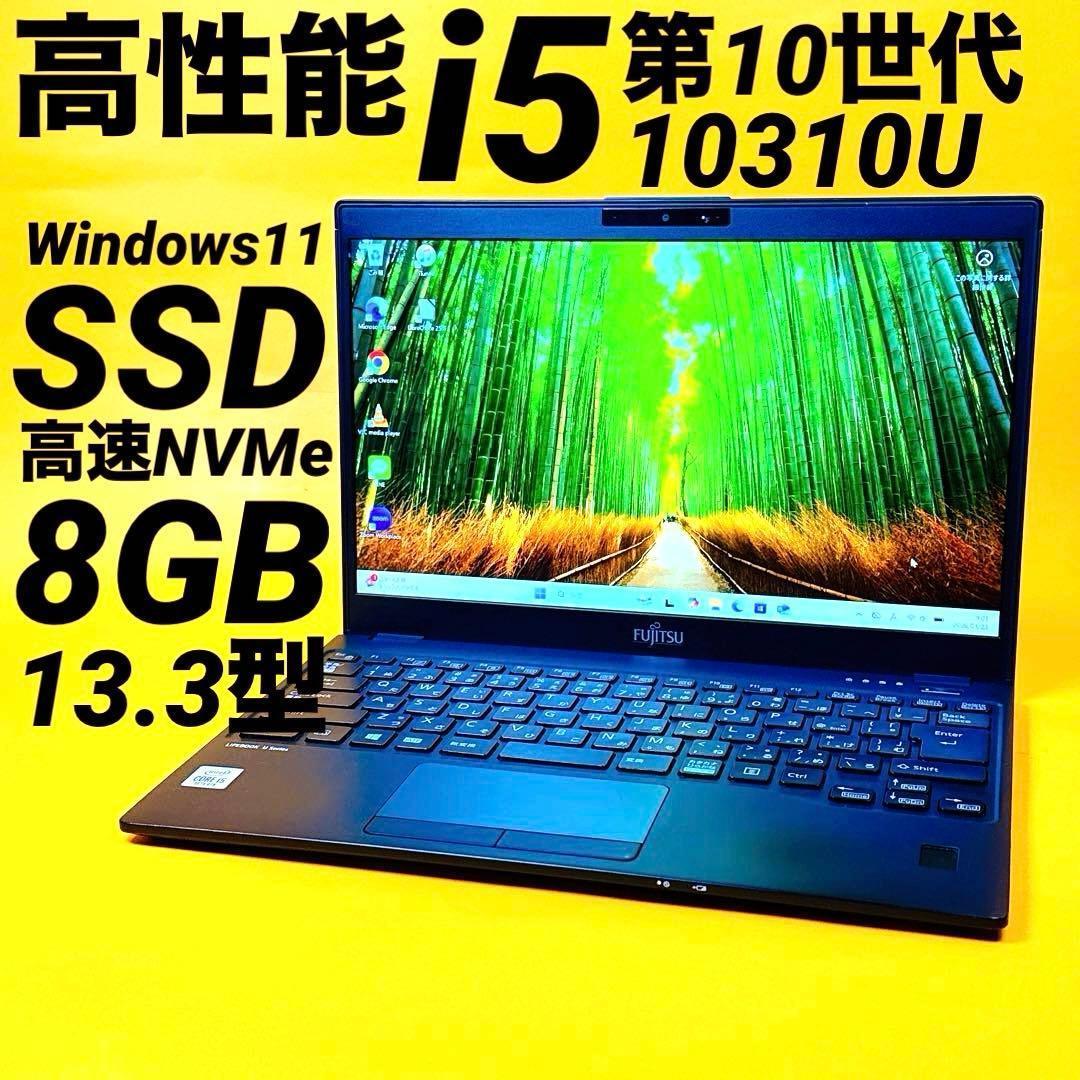 i7同等級‼️第10世代i5⭐️爆速SSD windows11 ノートパソコン