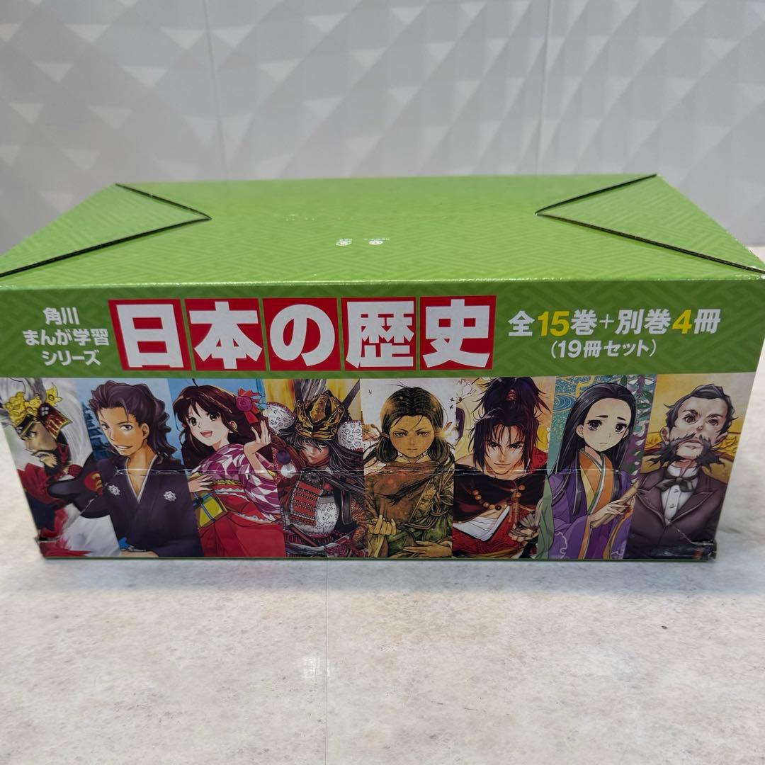 角川まんが　日本の歴史 全15巻+別巻4冊定番セット　学習シリーズ