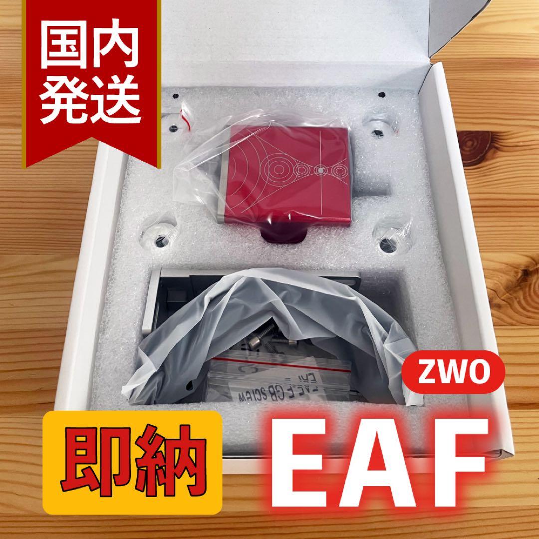 【3年保証】ZWO EAF オートフォーカサー スタンダードモデル