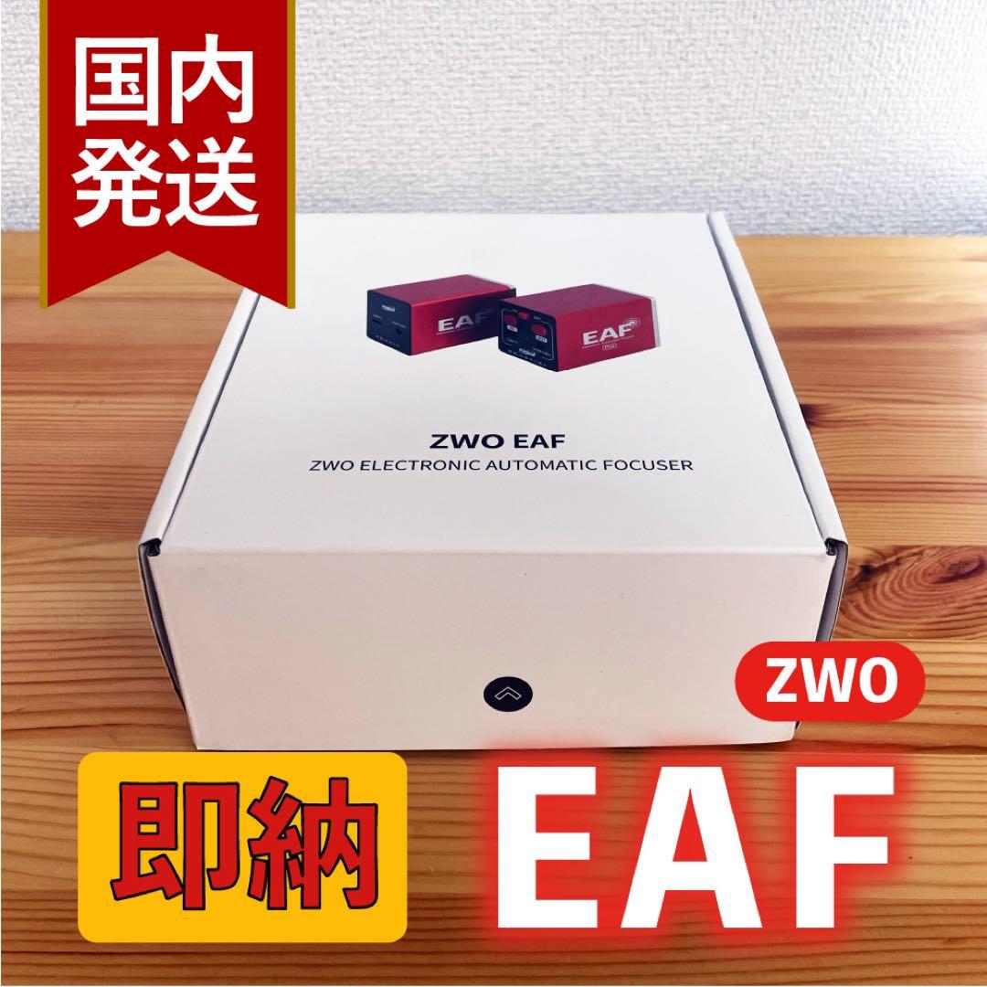 【3年保証】ZWO EAF オートフォーカサー スタンダードモデル