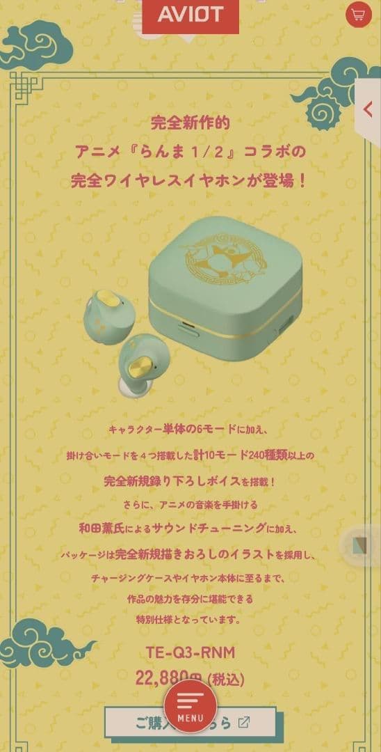 AVIOT らんま1/2 TE-Q3-RNM ワイヤレスイヤホン