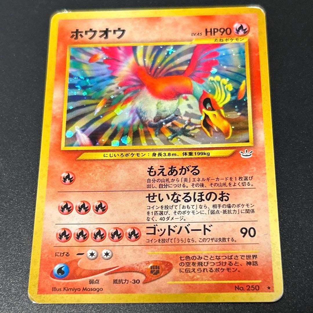 【希少・十字ホロ】ホウオウ　旧裏　ポケモンカード