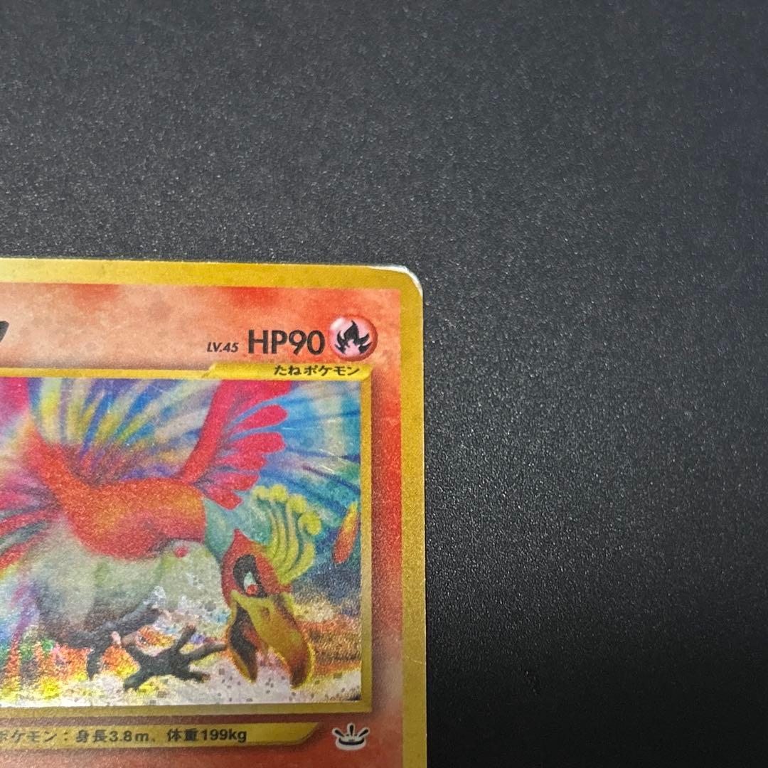 【希少・十字ホロ】ホウオウ　旧裏　ポケモンカード
