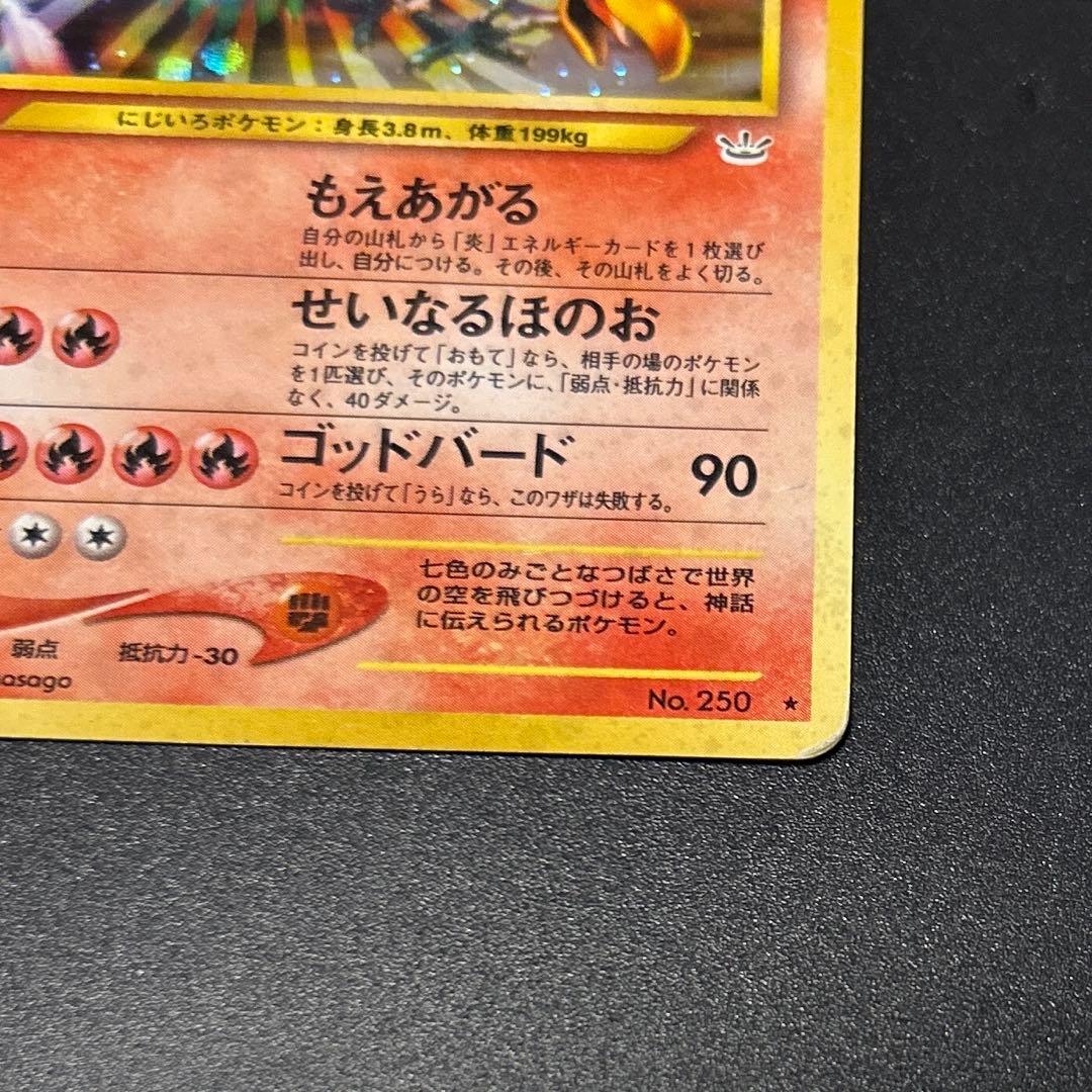 【希少・十字ホロ】ホウオウ　旧裏　ポケモンカード