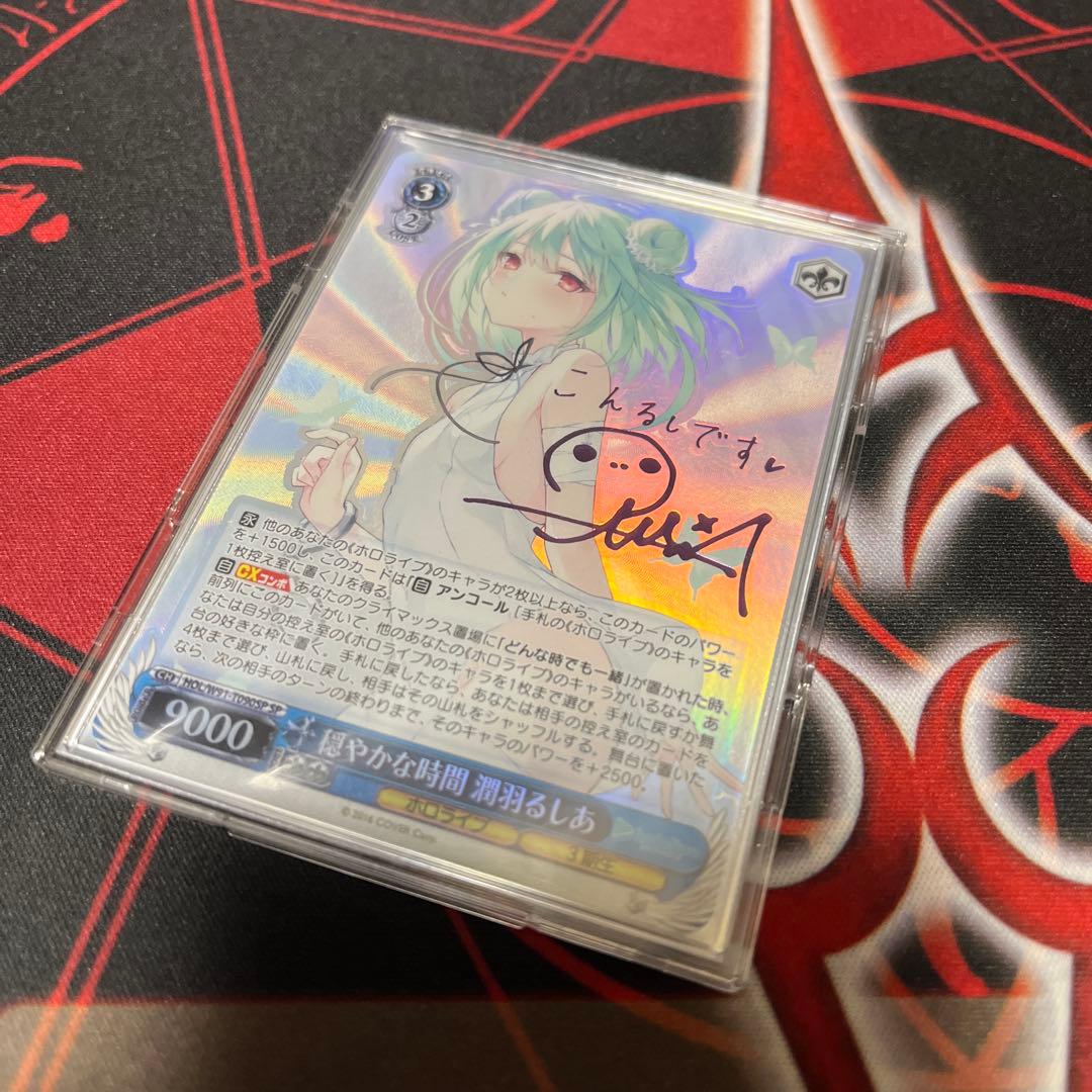 ヴァイスシュバルツ 穏やかな時間 潤羽るしあ　SP