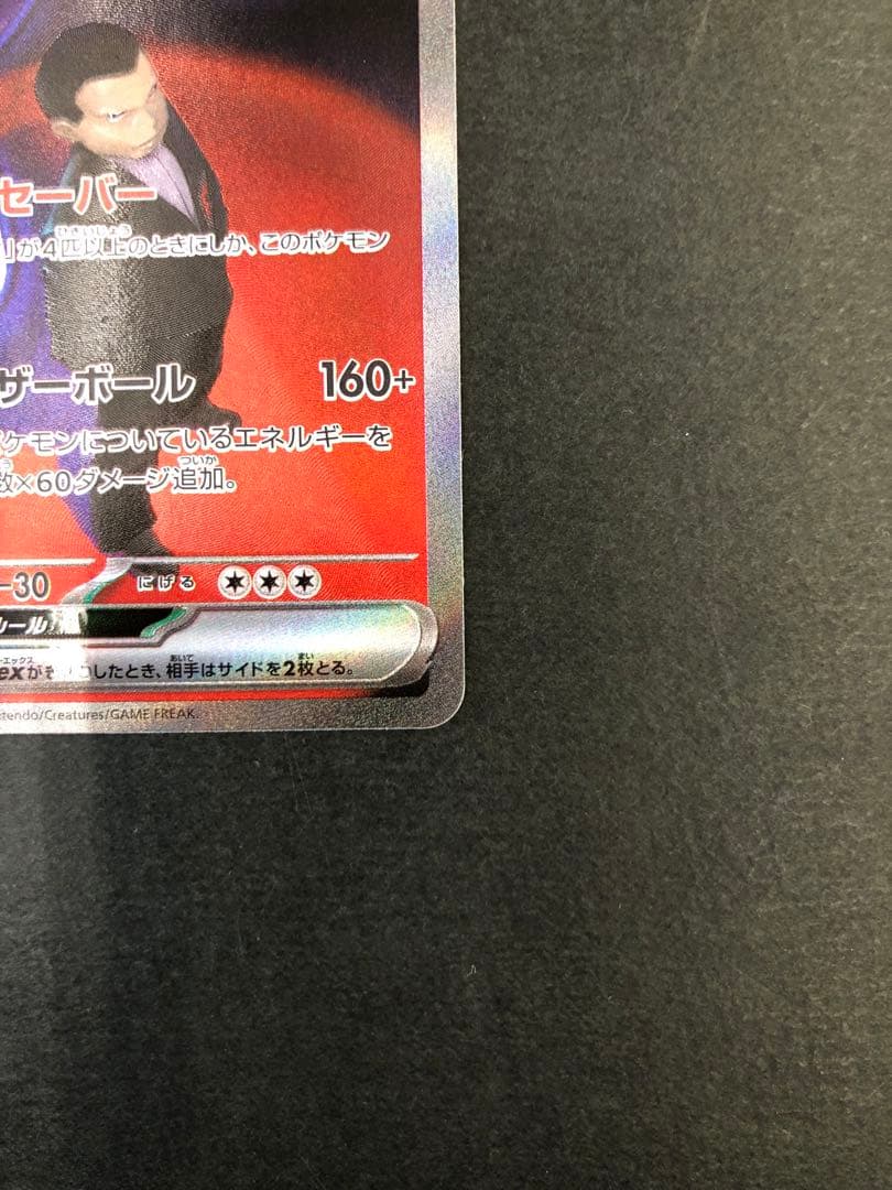 ポケモンカード ロケット団のミュウツー 237/193 SAR