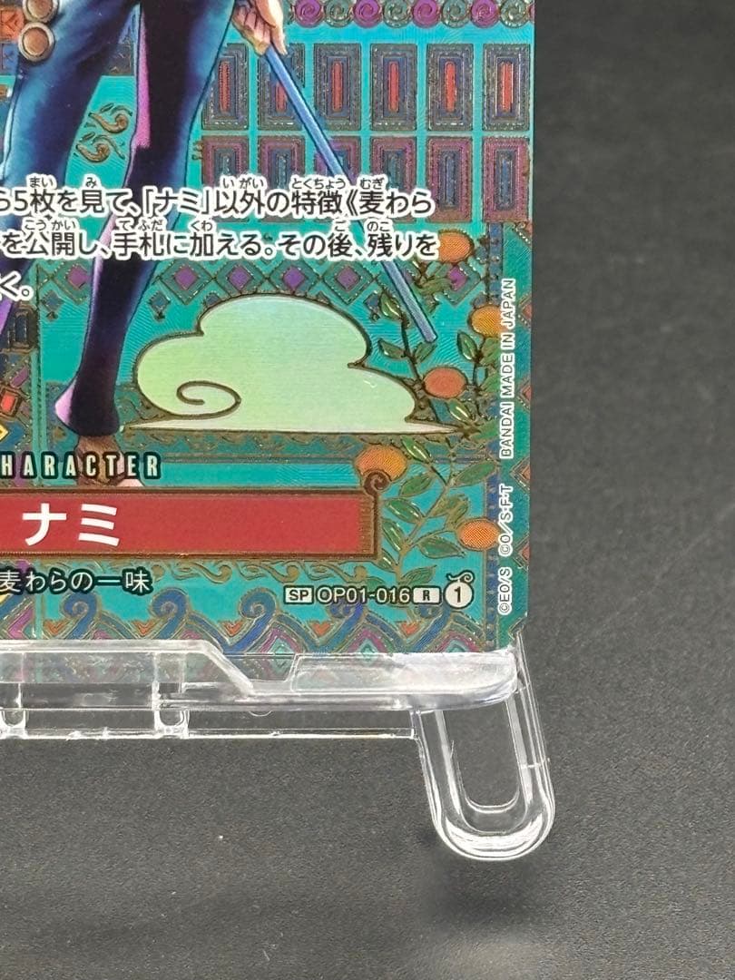 ナミ R-SPC (和柄ナミ) [OP01-016] 新時代の主役)