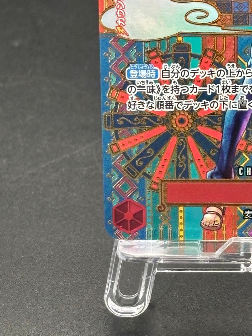 ナミ R-SPC (和柄ナミ) [OP01-016] 新時代の主役)