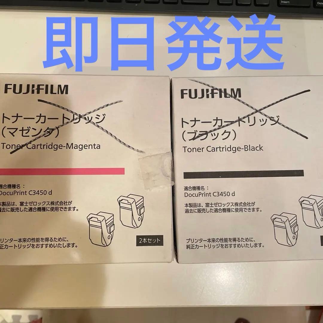 純正品FUJIFILM トナーカートリッジ （ブラック）1本 (マゼンダ)1本