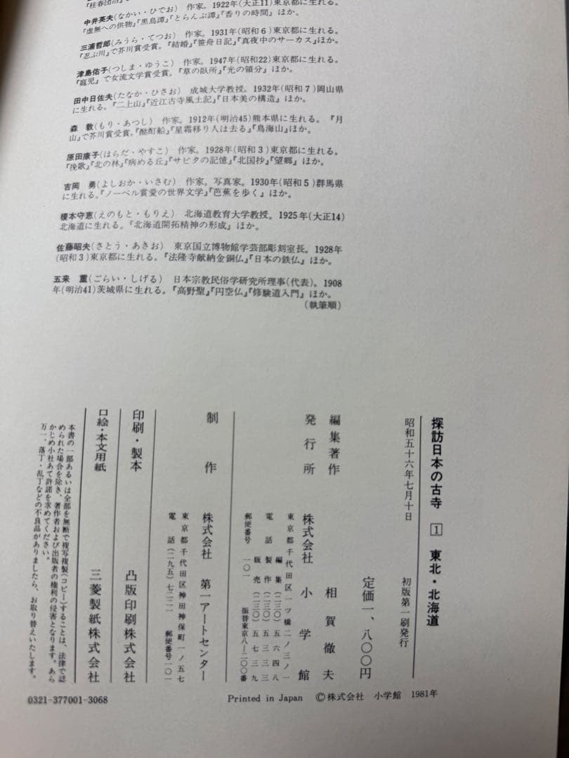 探訪日本の古寺 全15巻セット　初版