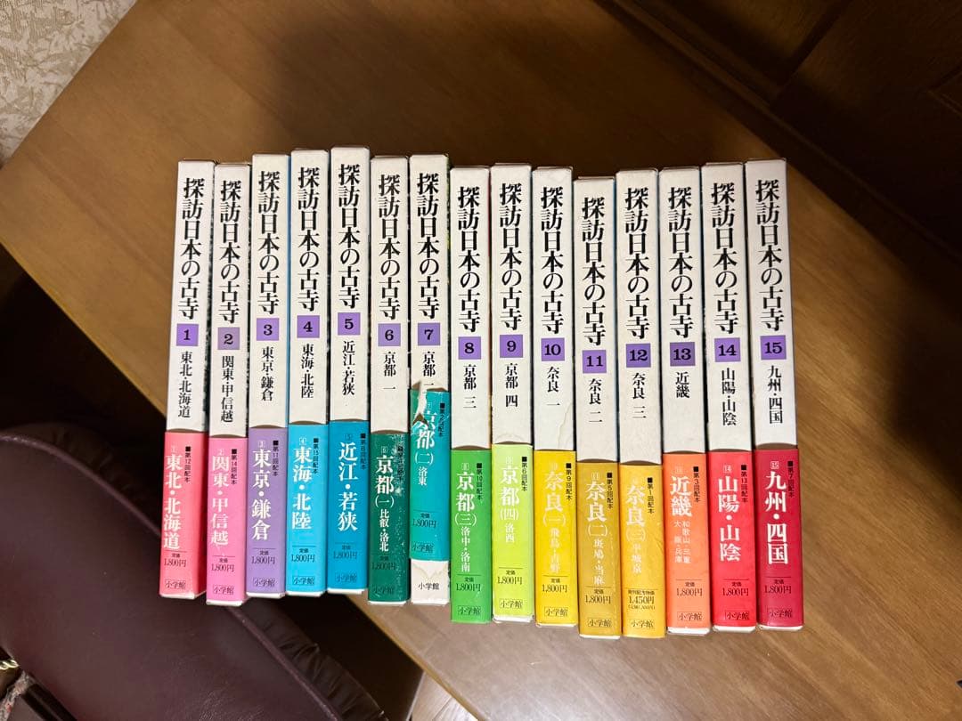 探訪日本の古寺 全15巻セット　初版