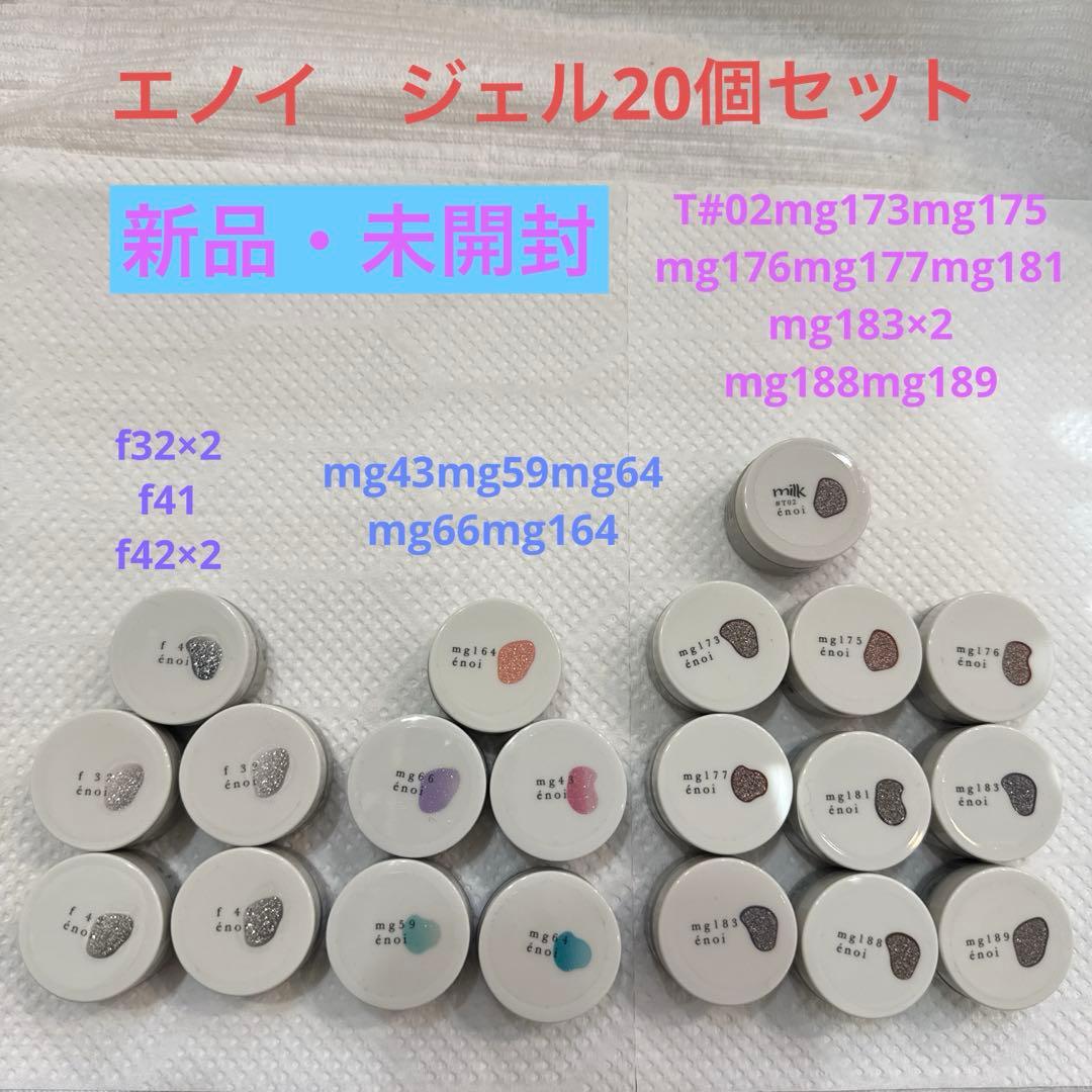 énoi ジェルネイル17色セット【フラッシュ】【マグネット】