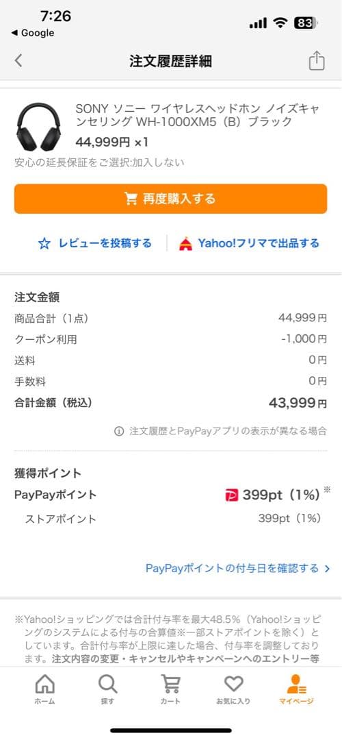 【未使用に近い】 ○ 10月7日16時 まで SONY WH-1000XM5