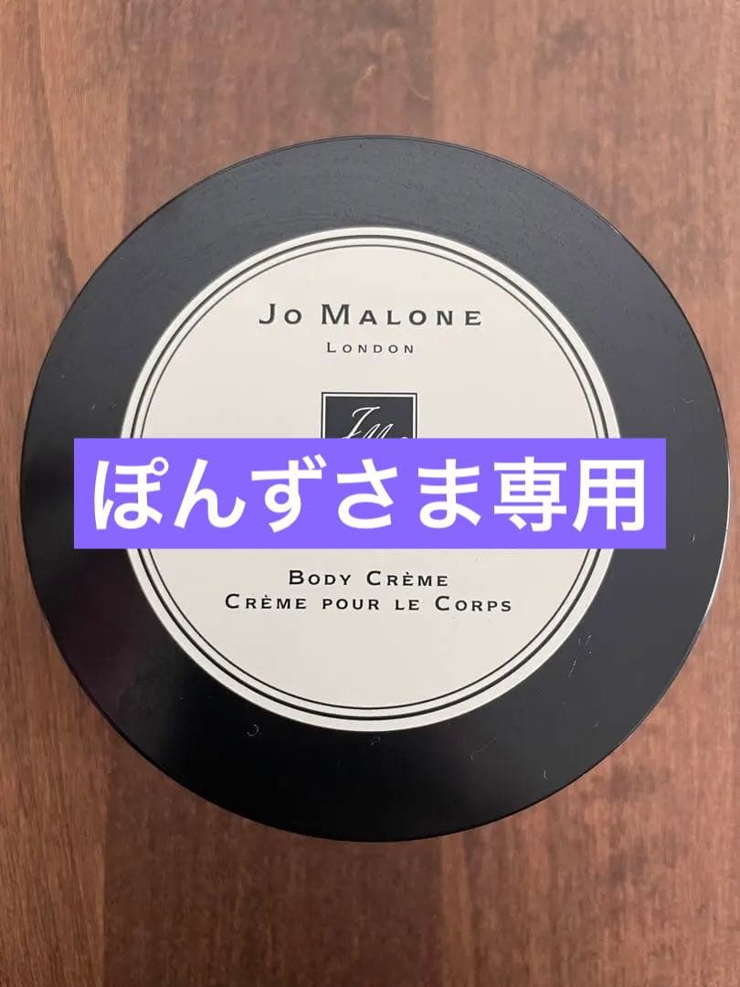 【未使用品】ジョーマローン ピオニー&ブラッシュスエード ボディクレーム 175