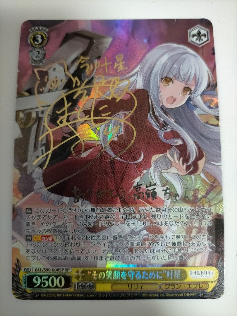 【ヴァイスシュヴァルツ】“その笑顔を守るために”叶星　SP