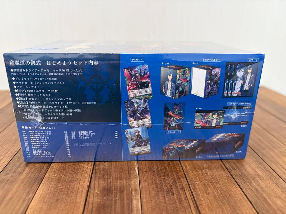 [新品] ヴァンガード　はじめようセット　竜魔導の儀式