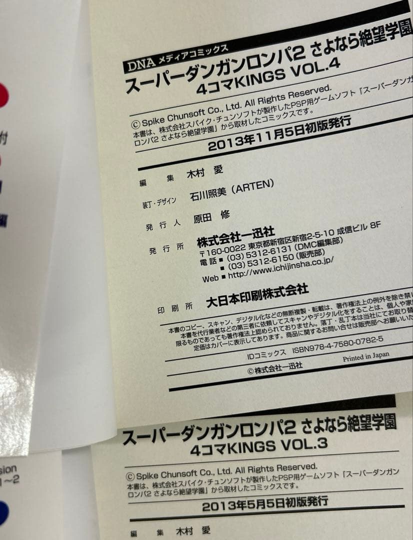 [全初版] ダンガンロンパ アンソロジー 関連本 19冊セット 一部帯、ハガキ付