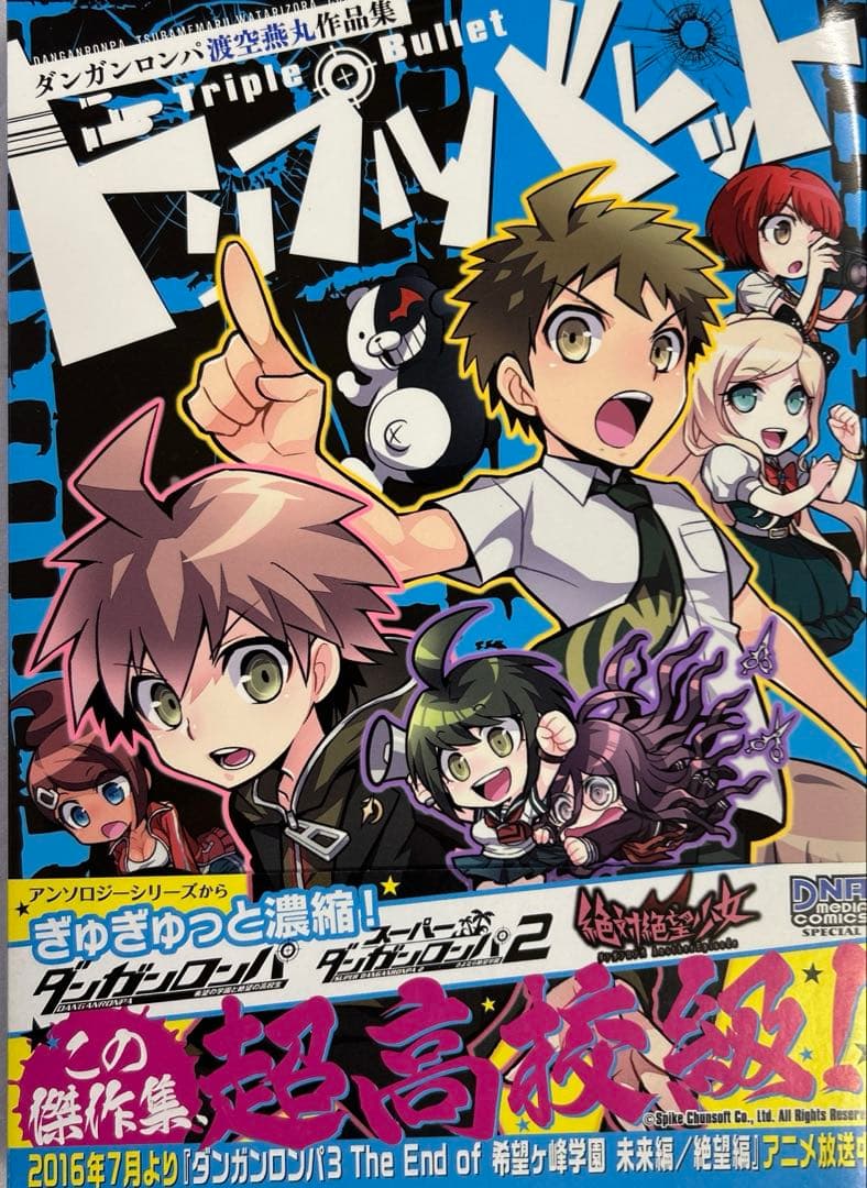 [全初版] ダンガンロンパ アンソロジー 関連本 19冊セット 一部帯、ハガキ付