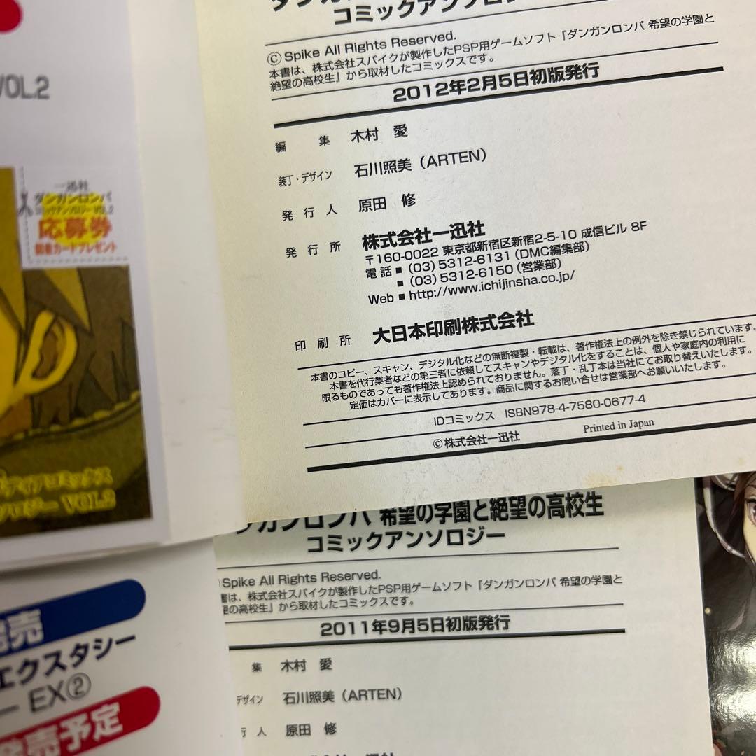 [全初版] ダンガンロンパ アンソロジー 関連本 19冊セット 一部帯、ハガキ付