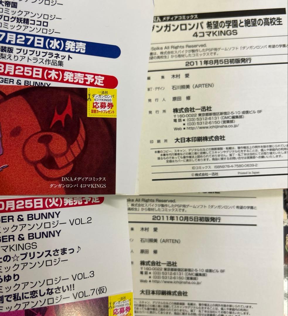 [全初版] ダンガンロンパ アンソロジー 関連本 19冊セット 一部帯、ハガキ付