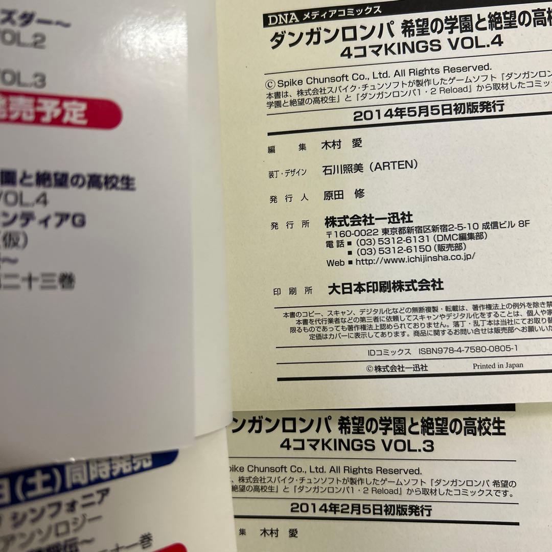 [全初版] ダンガンロンパ アンソロジー 関連本 19冊セット 一部帯、ハガキ付