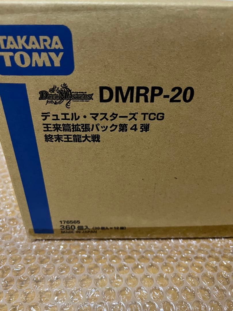 デュエル・マスターズ DMRP-20 終末王龍大戦　1カートン