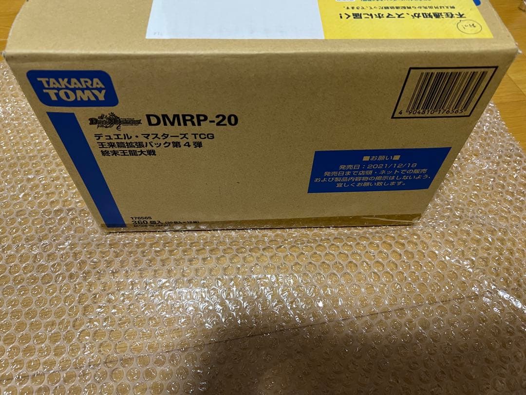 デュエル・マスターズ DMRP-20 終末王龍大戦　1カートン