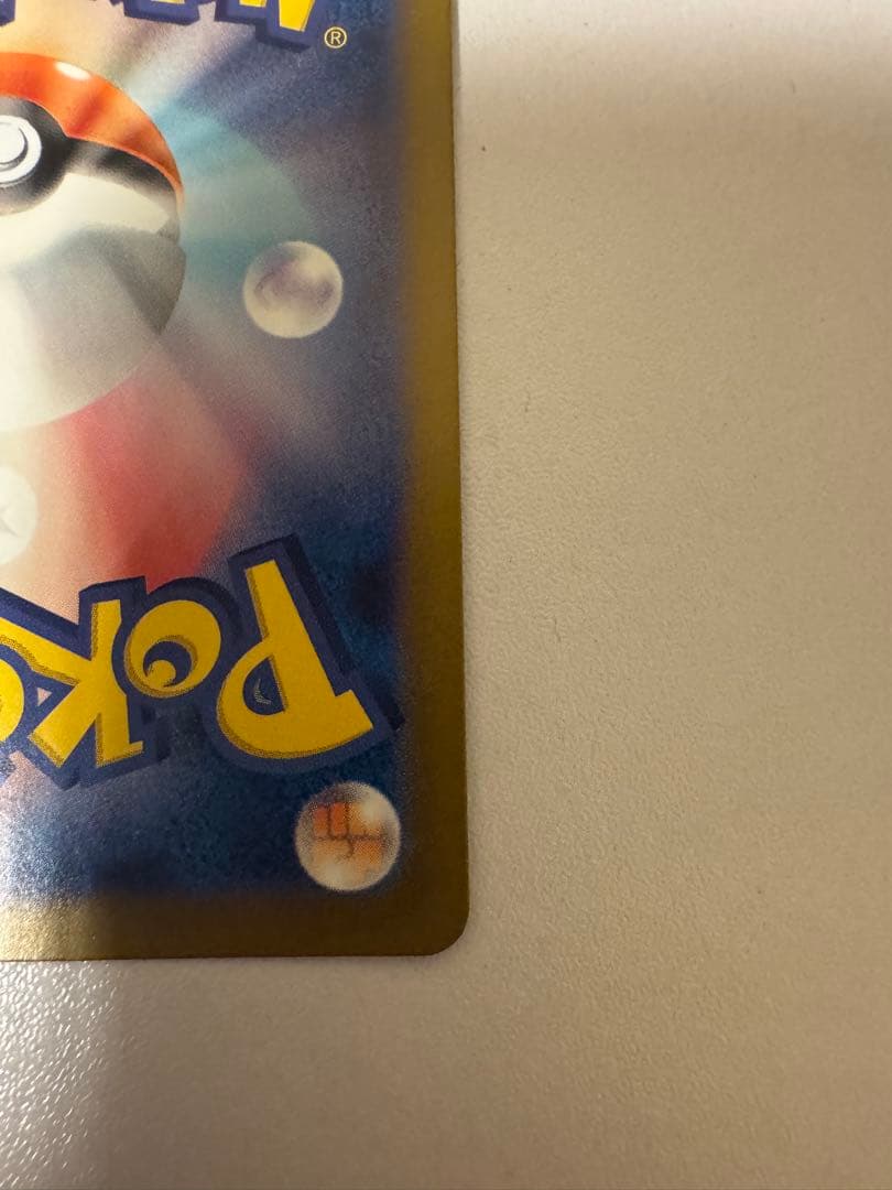 ピカチュウ マスターボールミラー 151