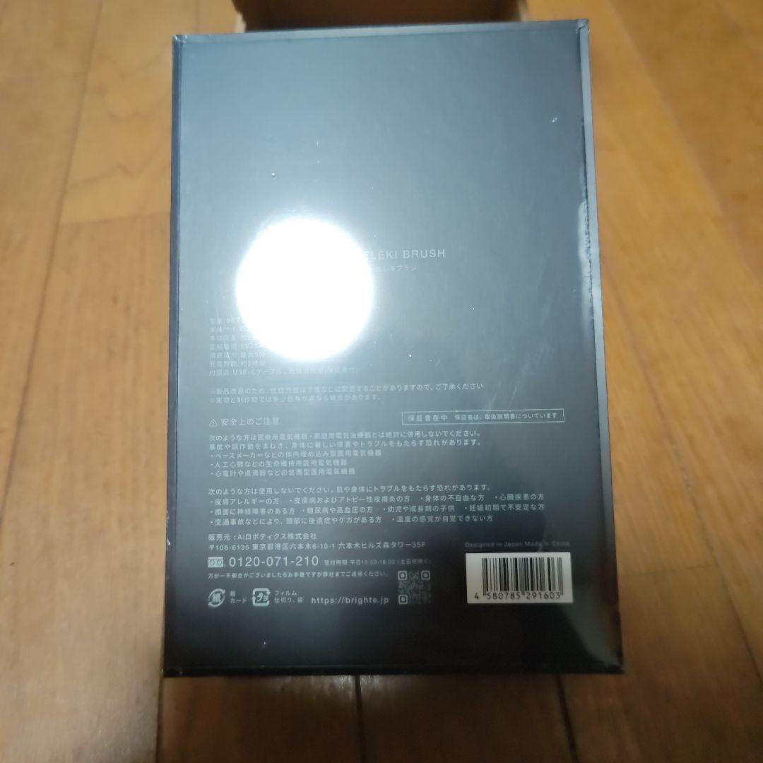 【未開封未使用】Brighte ELEKI BRUSH 美顔器